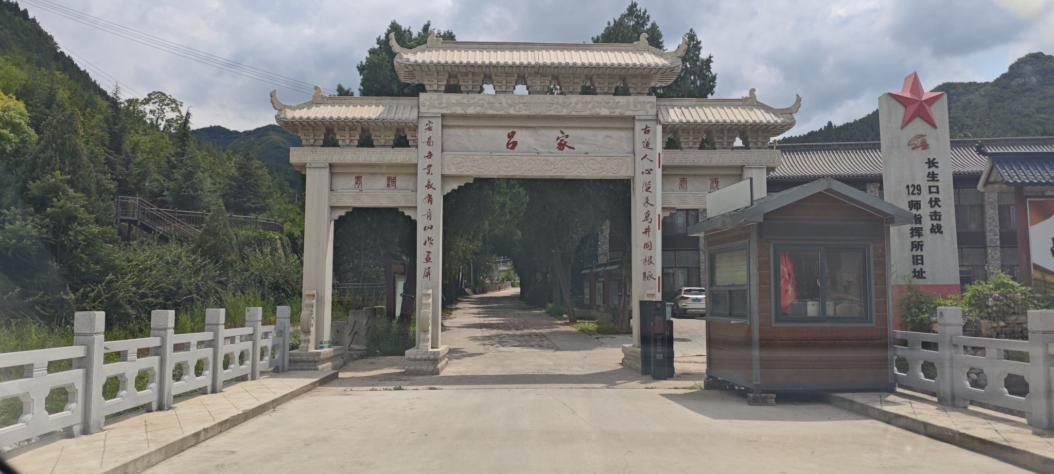 吕家村游客中心