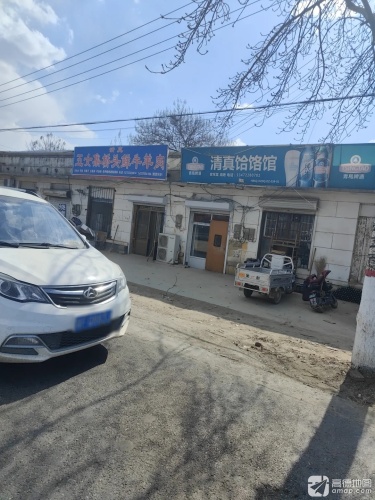 清真饸饹馆