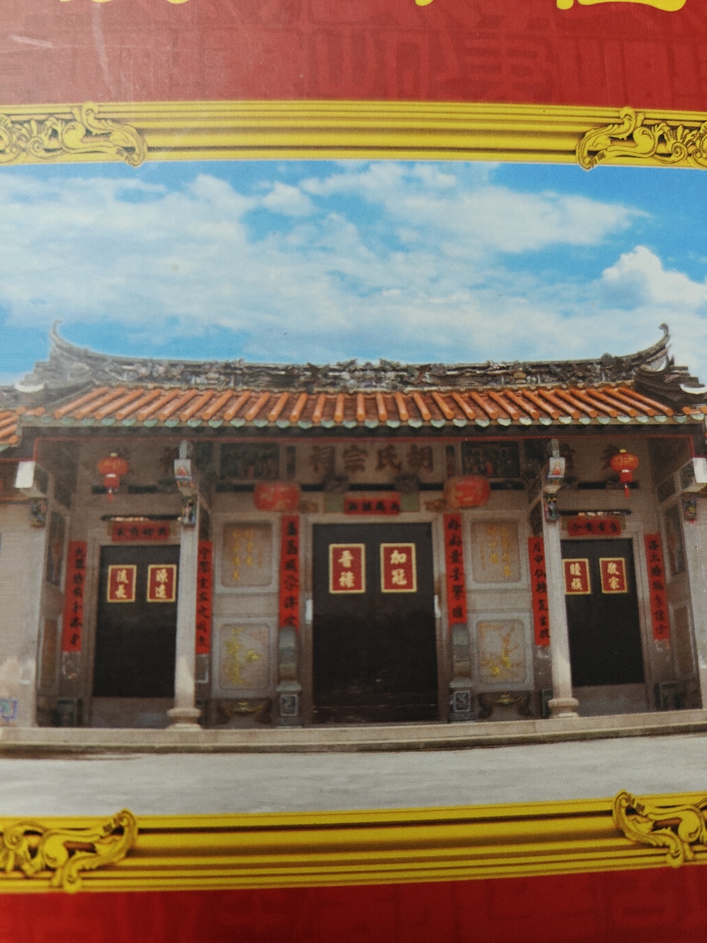 胡氏宗祠(光裕堂)实景照片