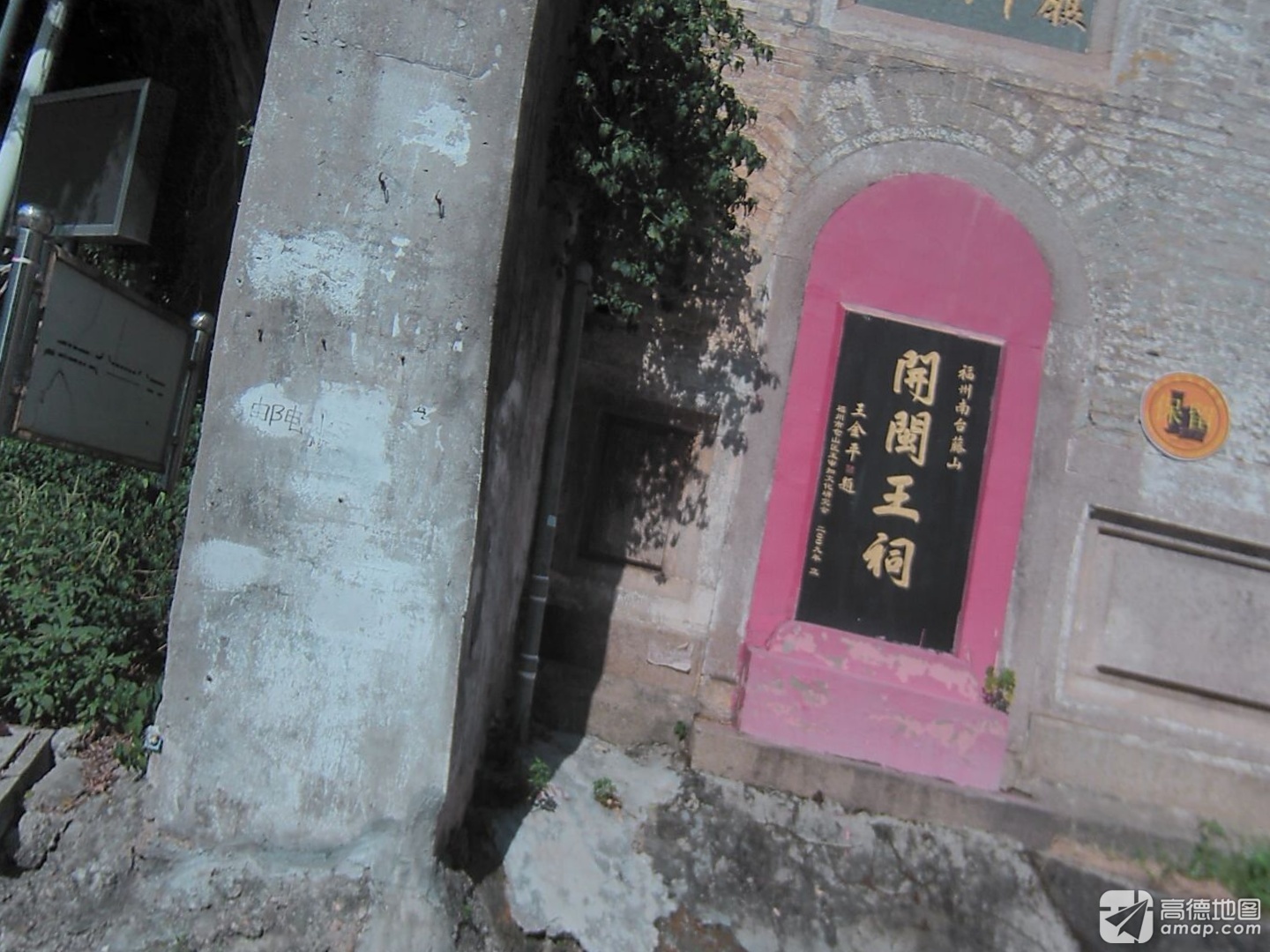 福州南台藤山开闽王祠实景照片