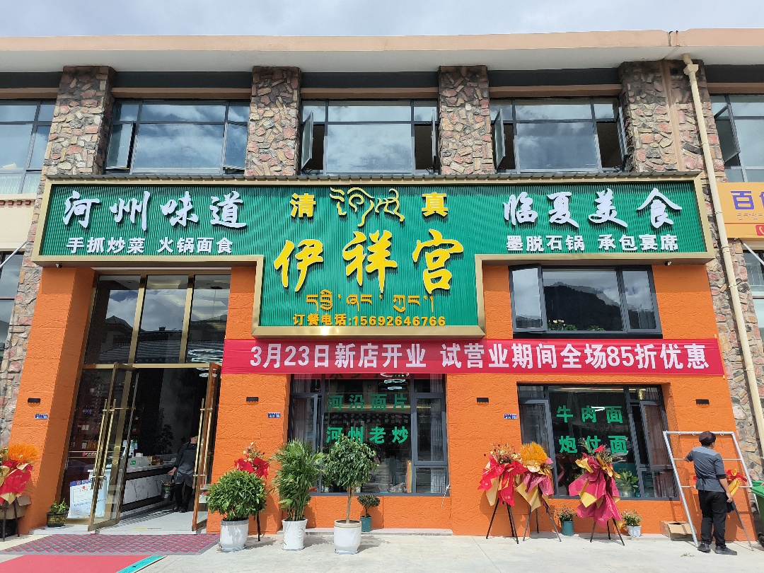 伊祥宫实景照片