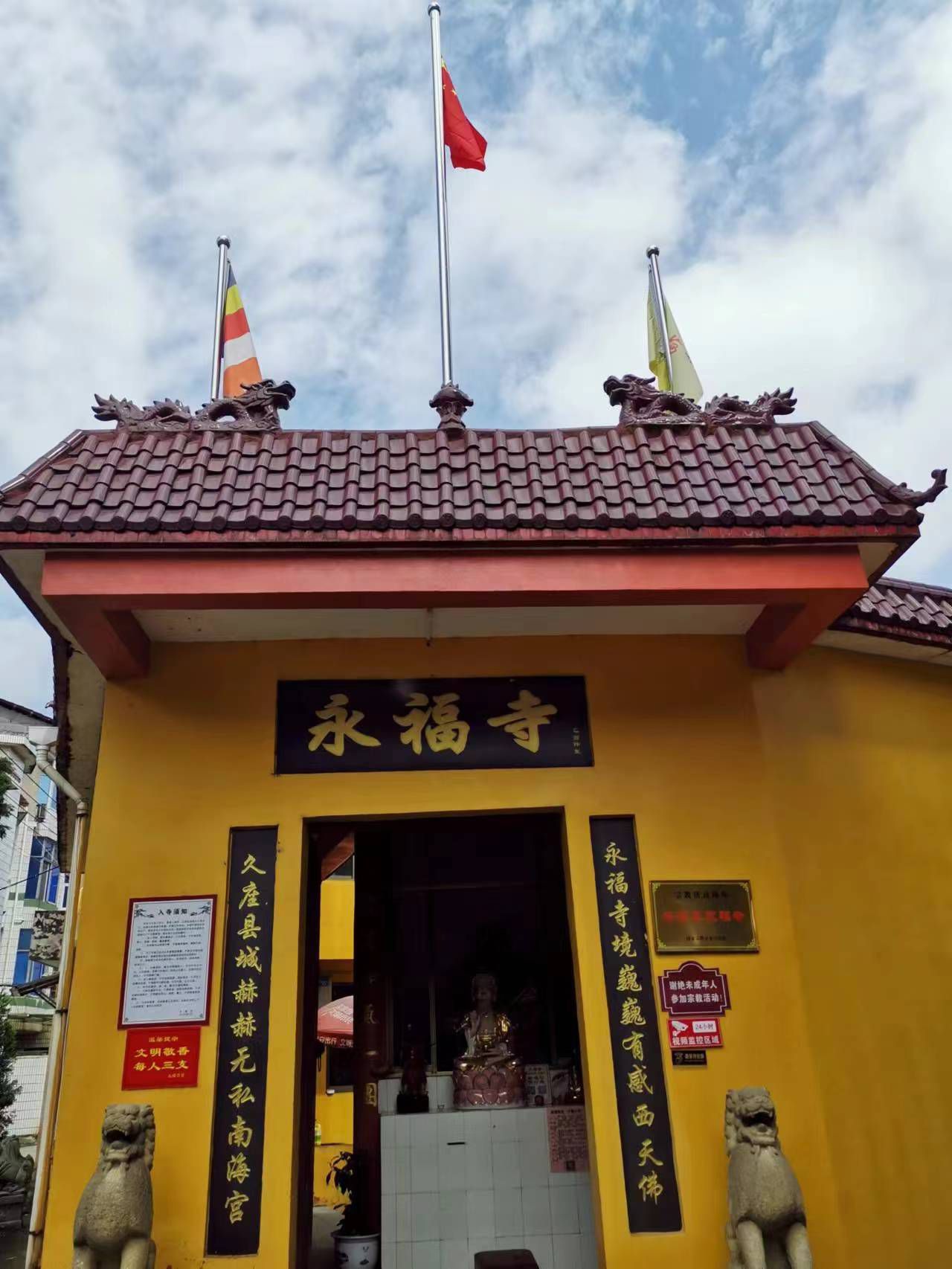 永福寺实景照片