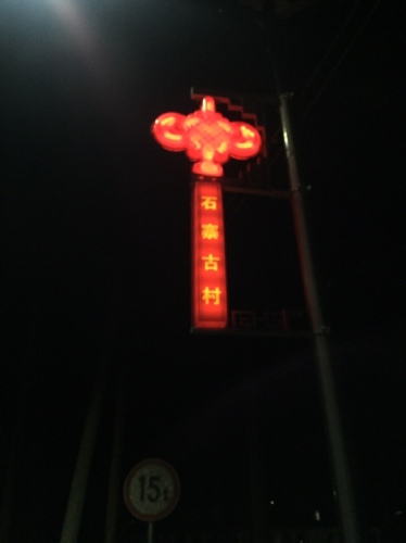 马鞍山旅行图片 3