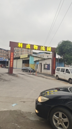 利贞物流园实景图（2）