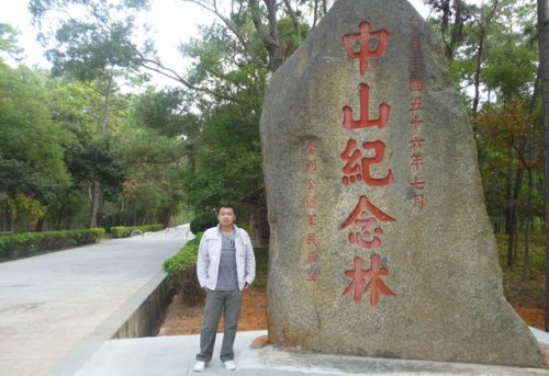 中山纪念林旅行图片 1