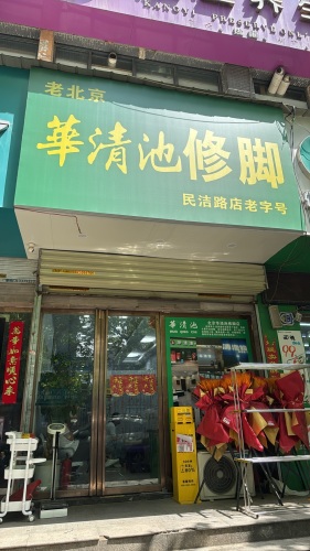 华清池