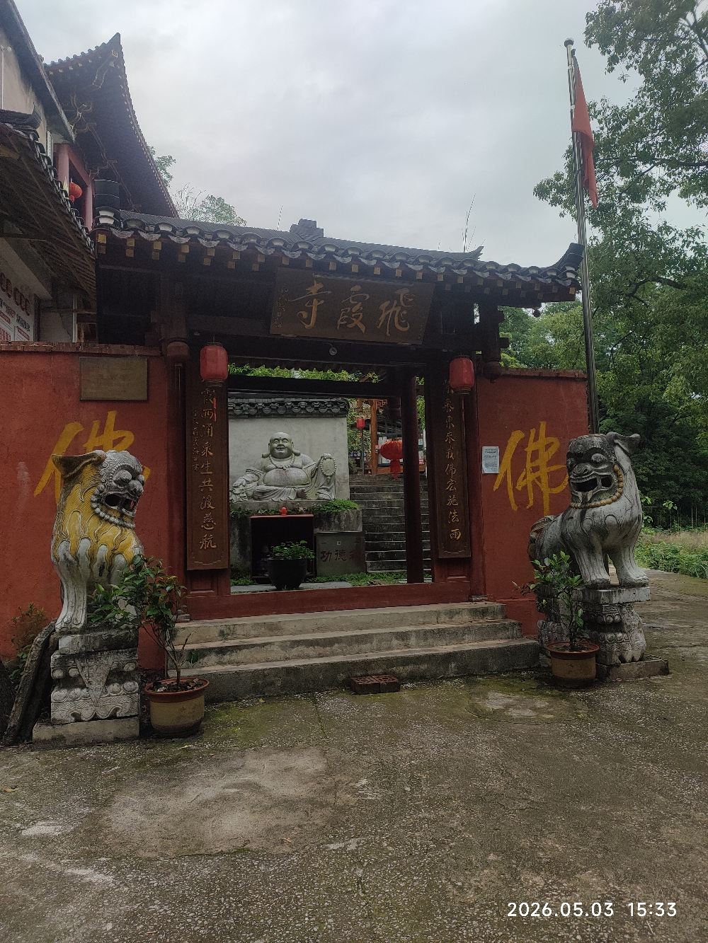 飞霞寺实景照片