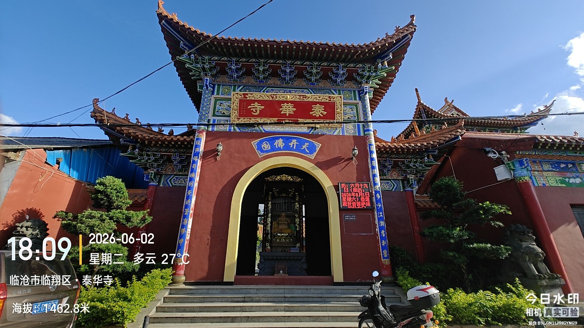 泰华寺实景照片