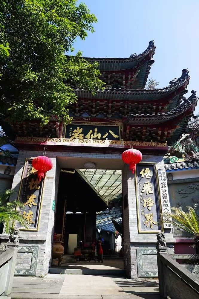八仙岩风景区