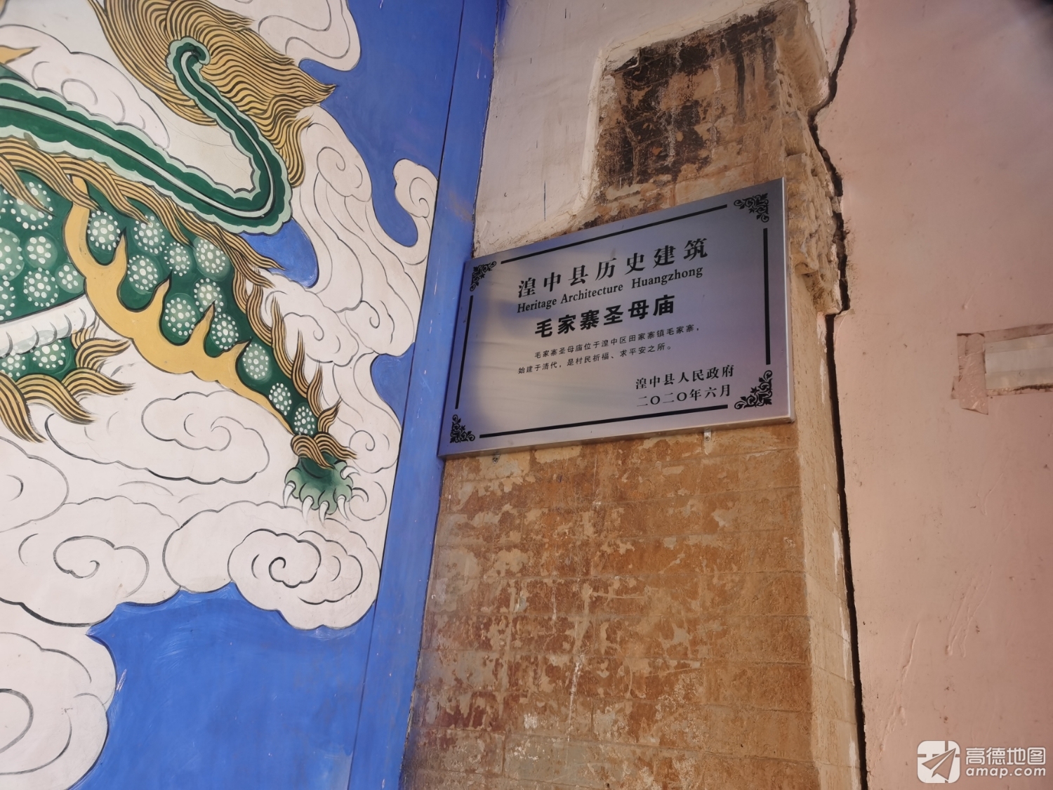 西宁市湟中区田家寨镇毛二村九天圣母庙实景照片