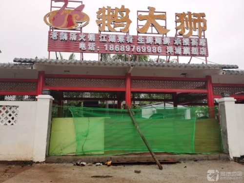 生蚝王(儋州洋浦店)