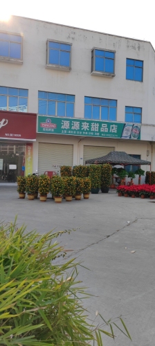 源源来甜品店(炒冰清补凉)