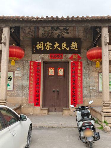 赵氏大宗祠实景照片