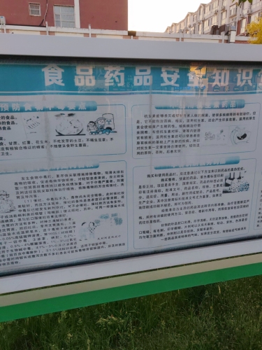 食药安全科普主题公园