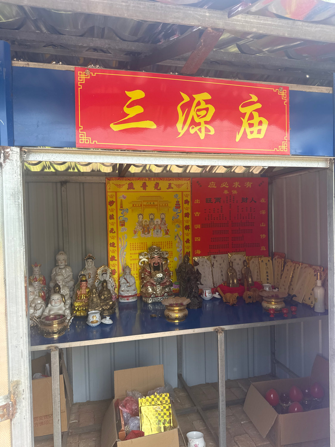 三源庙实景照片