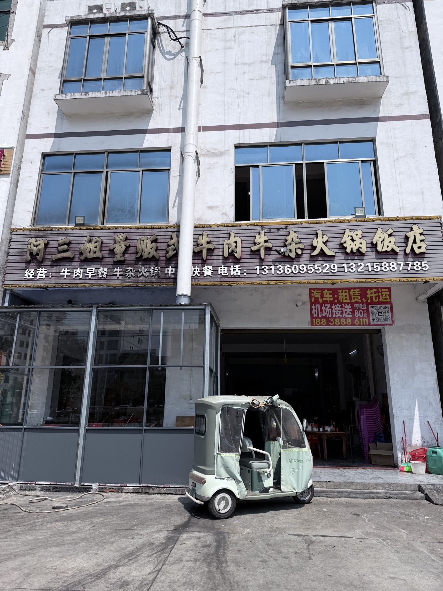 阿三姐量贩式牛肉早餐店