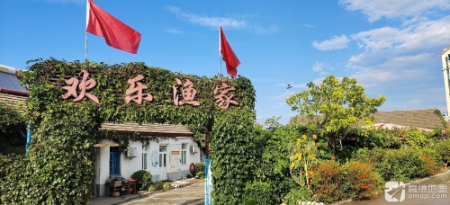 獐子岛欢乐渔家院