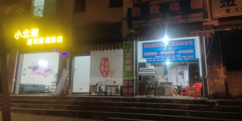 尊誉凉拌菜(儋州怡心店)