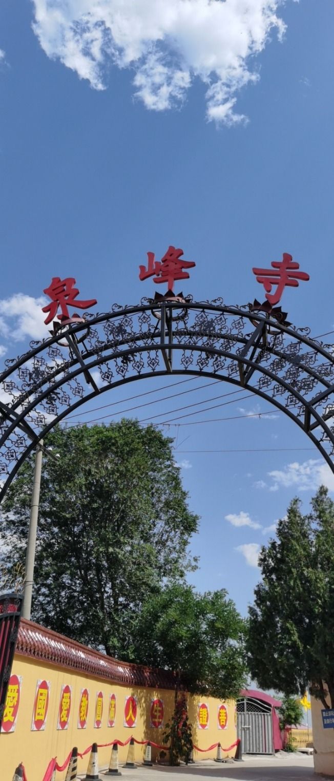 泉峰寺实景照片