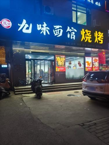 九味面馆烧烤内部环境