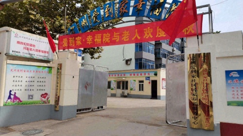 定州爱到家社区居家养老服务中心