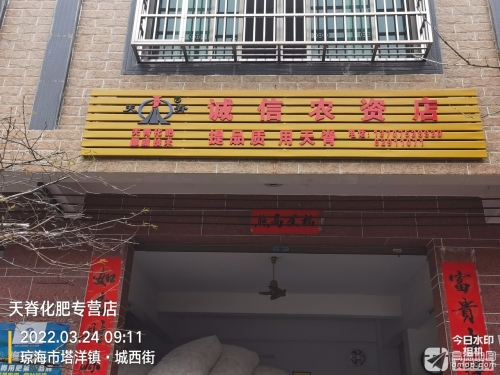 塔洋诚信农资店