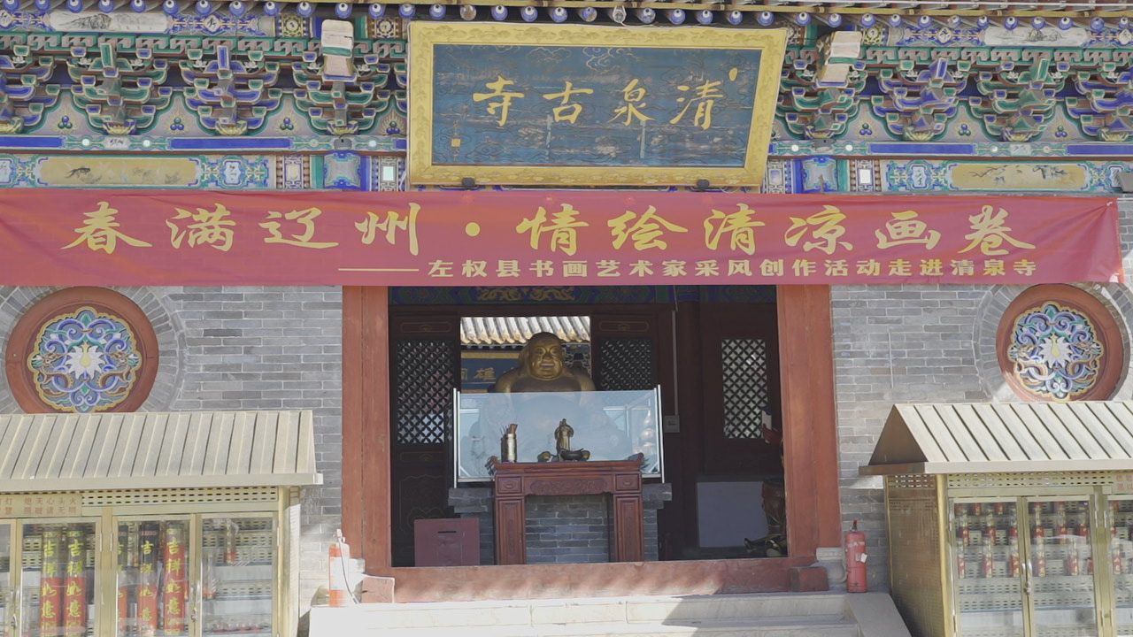 清泉古寺实景照片