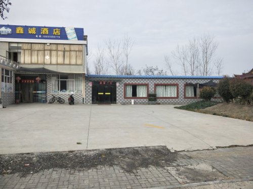 鑫诚酒店
