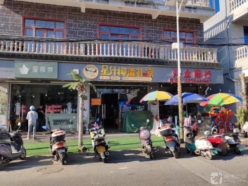 星汁椰清补凉