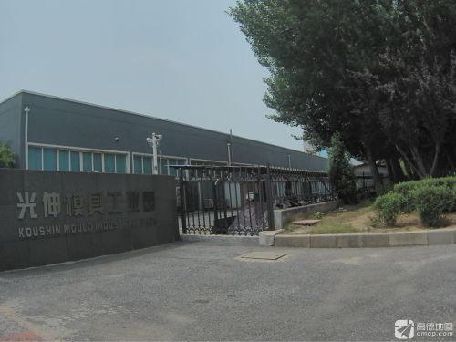 光伸模具工业园实景图