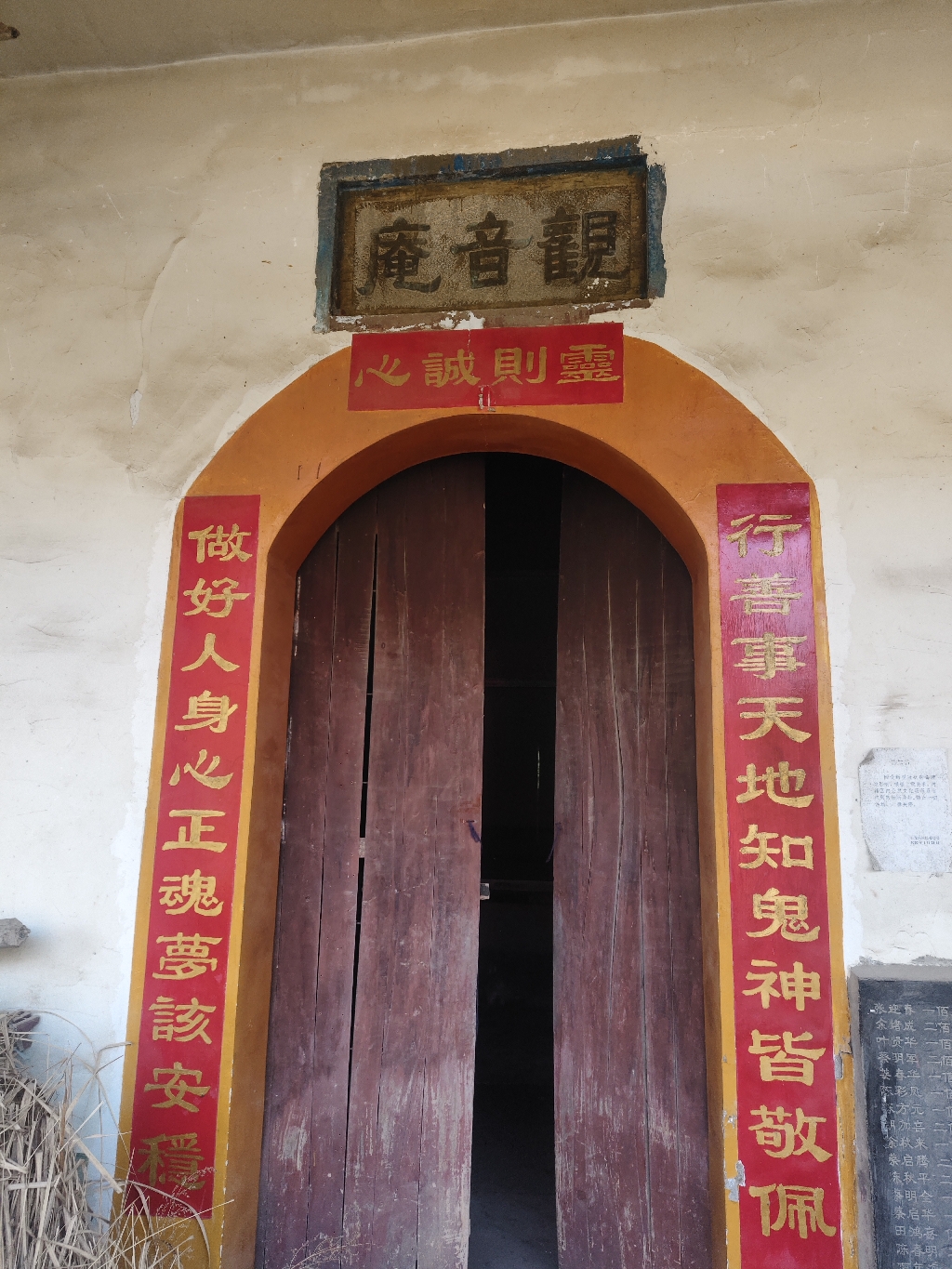 观音庵实景照片