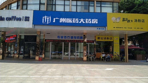 广州大药房网上药店图片