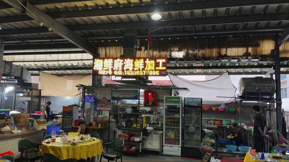 湘鲜府海鲜加工店(八爪鱼海鲜广场店)