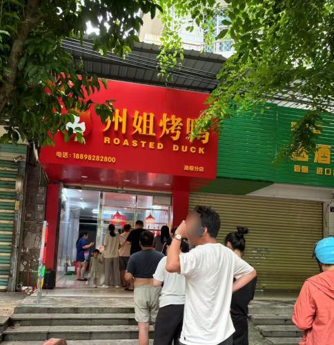 州姐烤鸭(油棕分店)