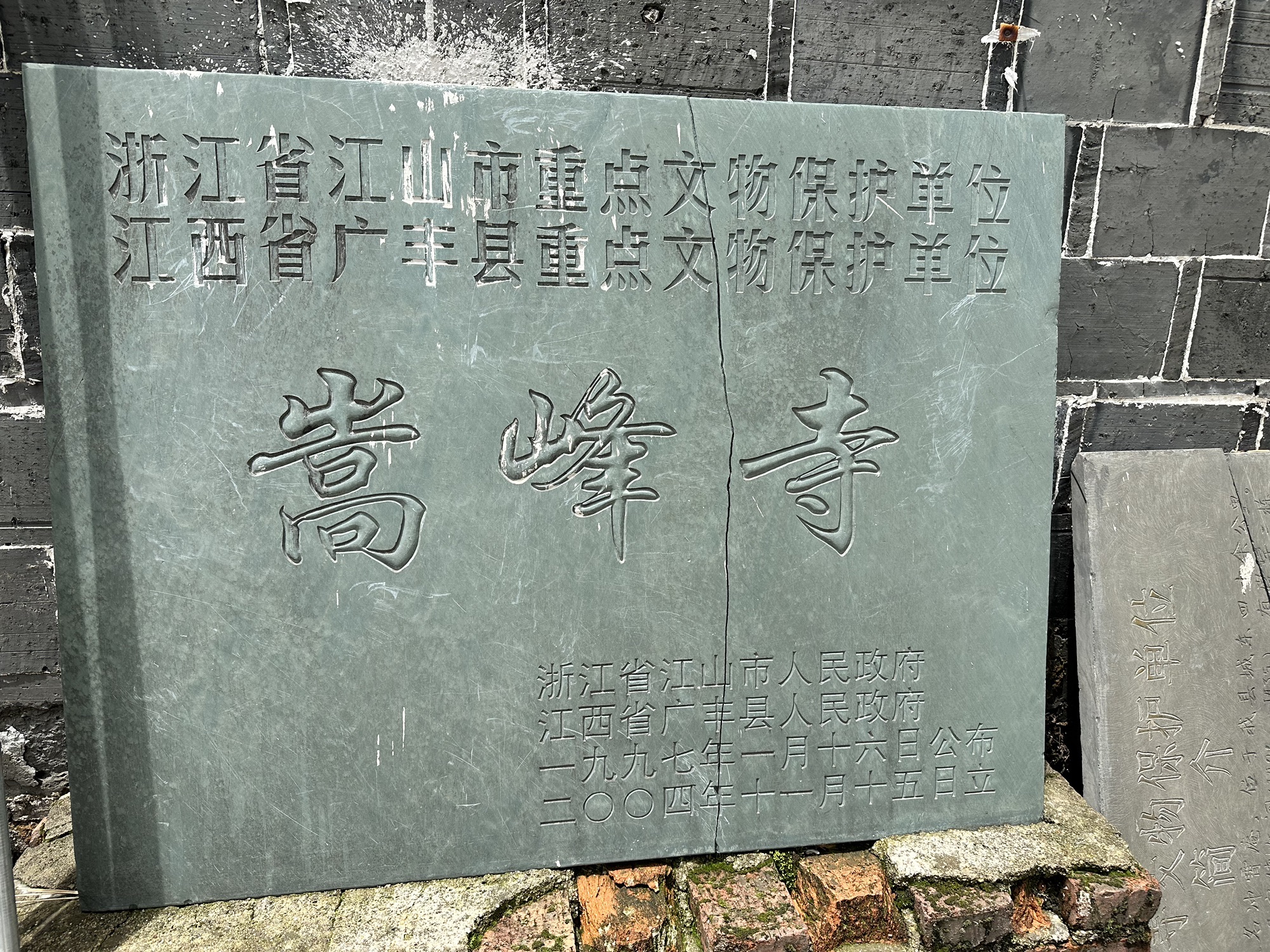 嵩峰寺实景照片
