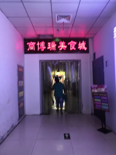 商博瑞美食城(广厦财富购物中心店)