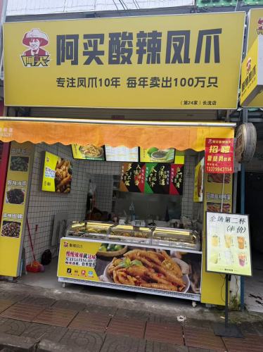 阿买酸辣凤爪(长流店)