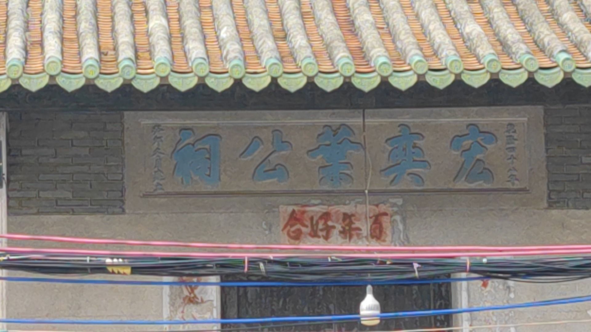 宏奕叶公祠实景照片