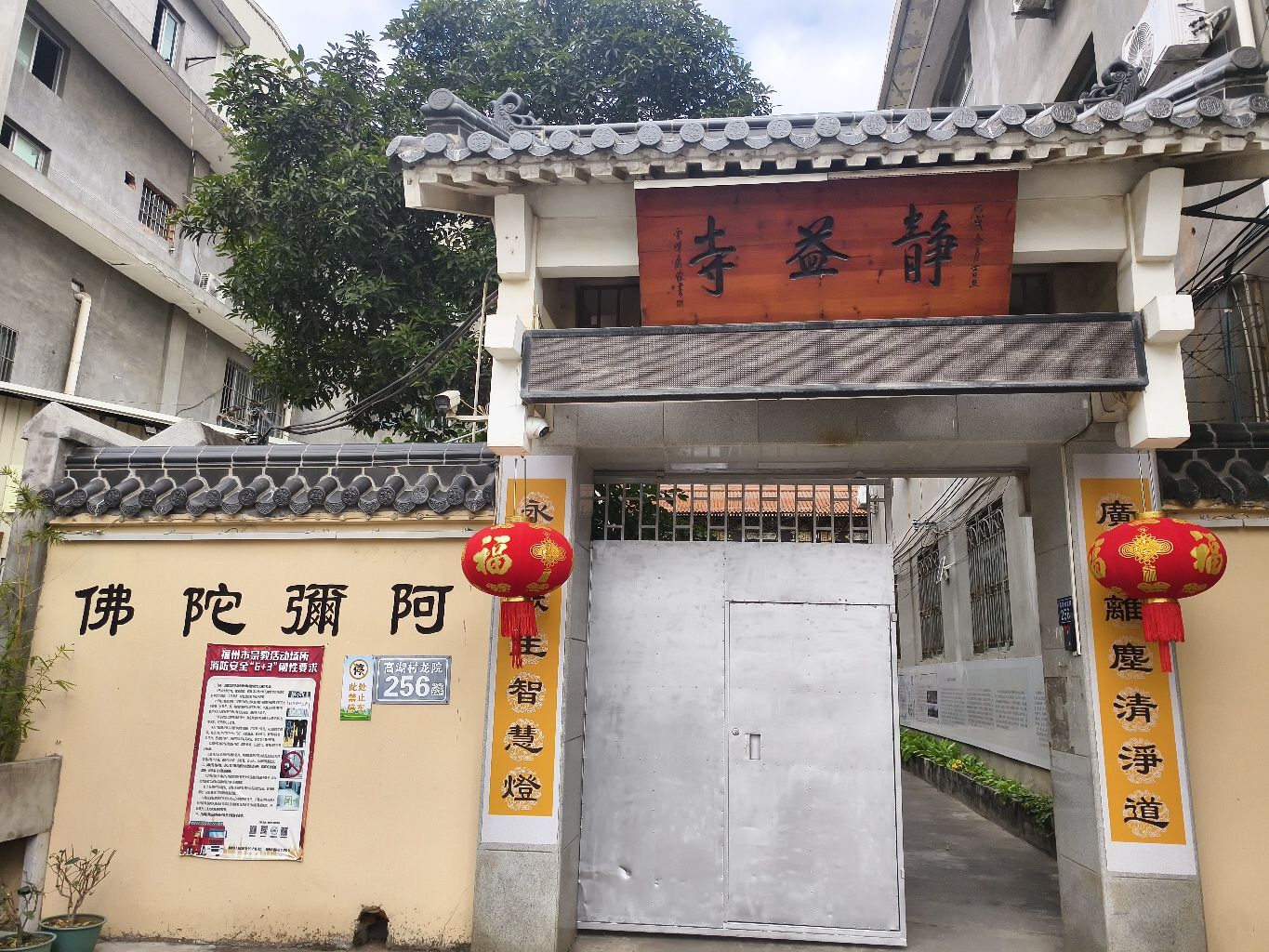 静益寺实景照片