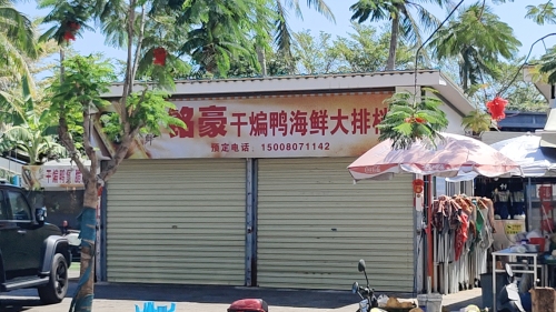 铭豪干煸鸭海鲜大排档
