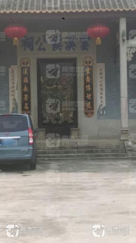 云溪侯公祠实景照片