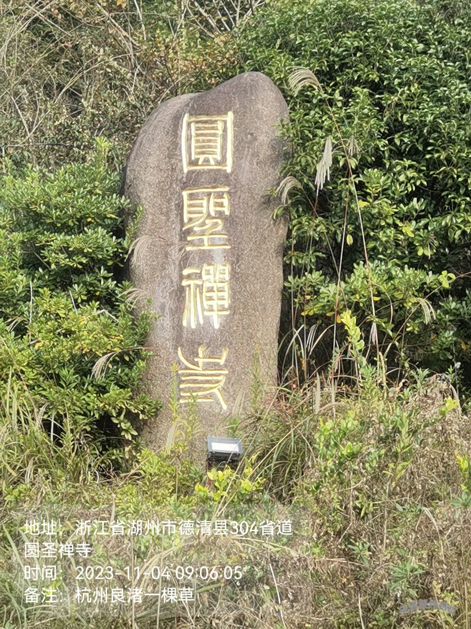 圆圣禅寺实景照片