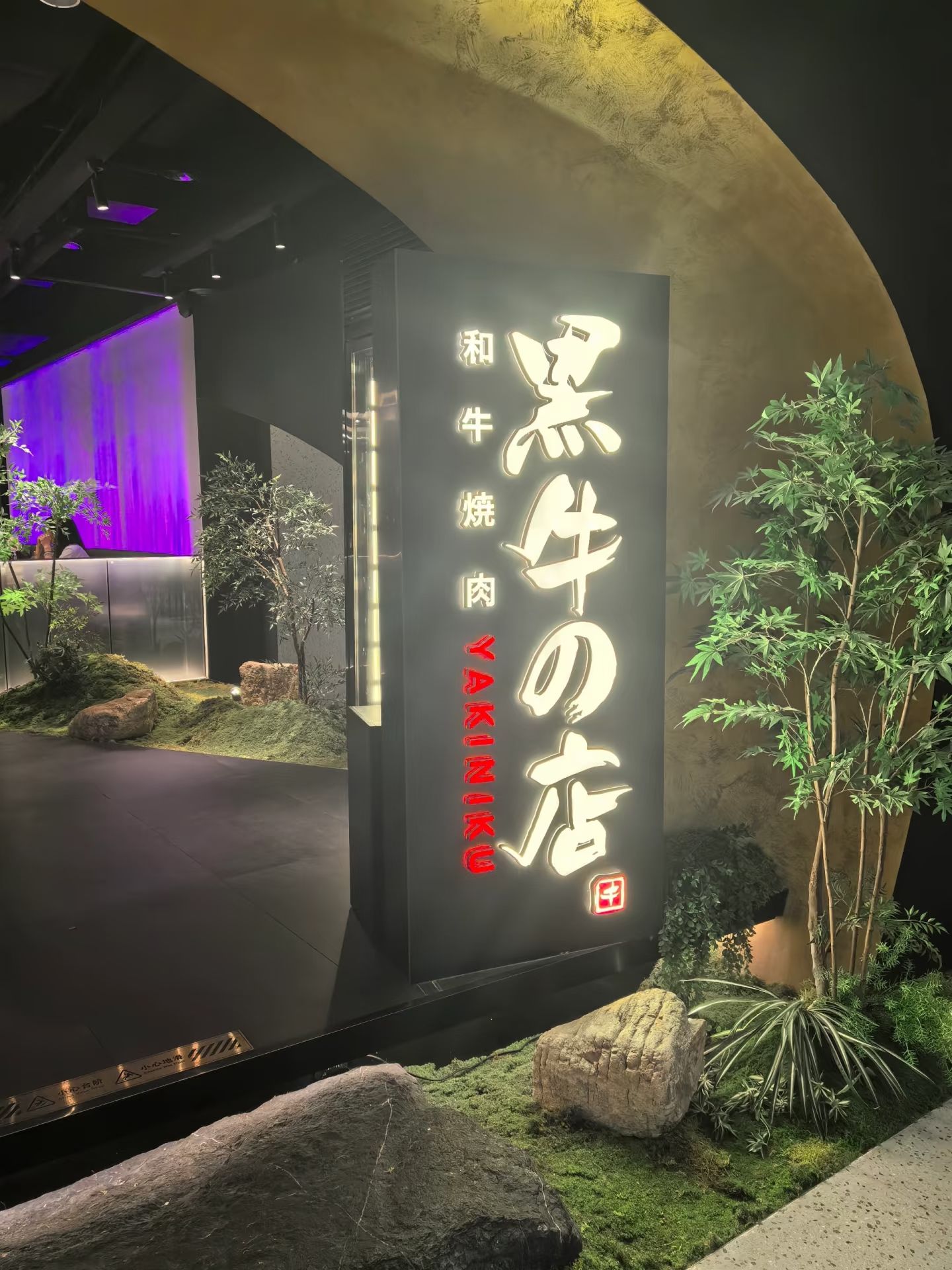 黑牛の店
