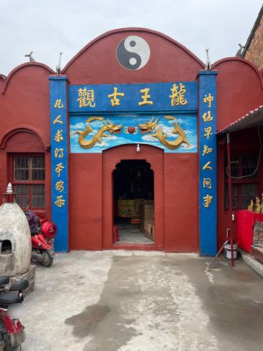 龙王古观实景照片