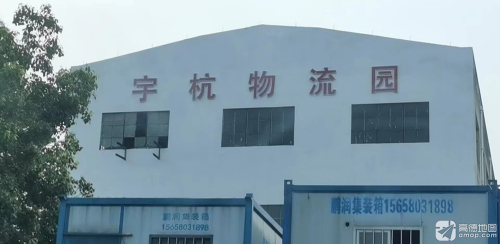 宇杭物流园实景图