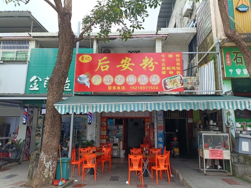 覃记后安粉