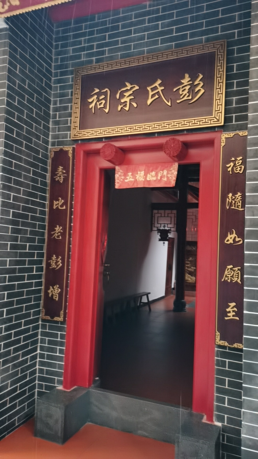 彭氏宗祠实景照片