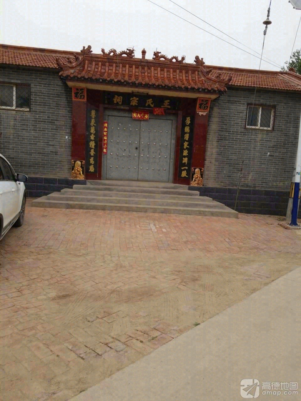王氏宗祠实景照片