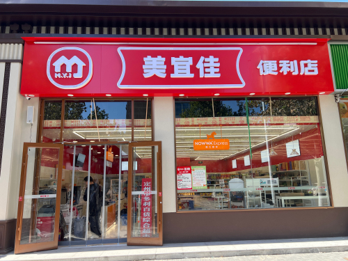 美宜佳便利店(中山公园店)