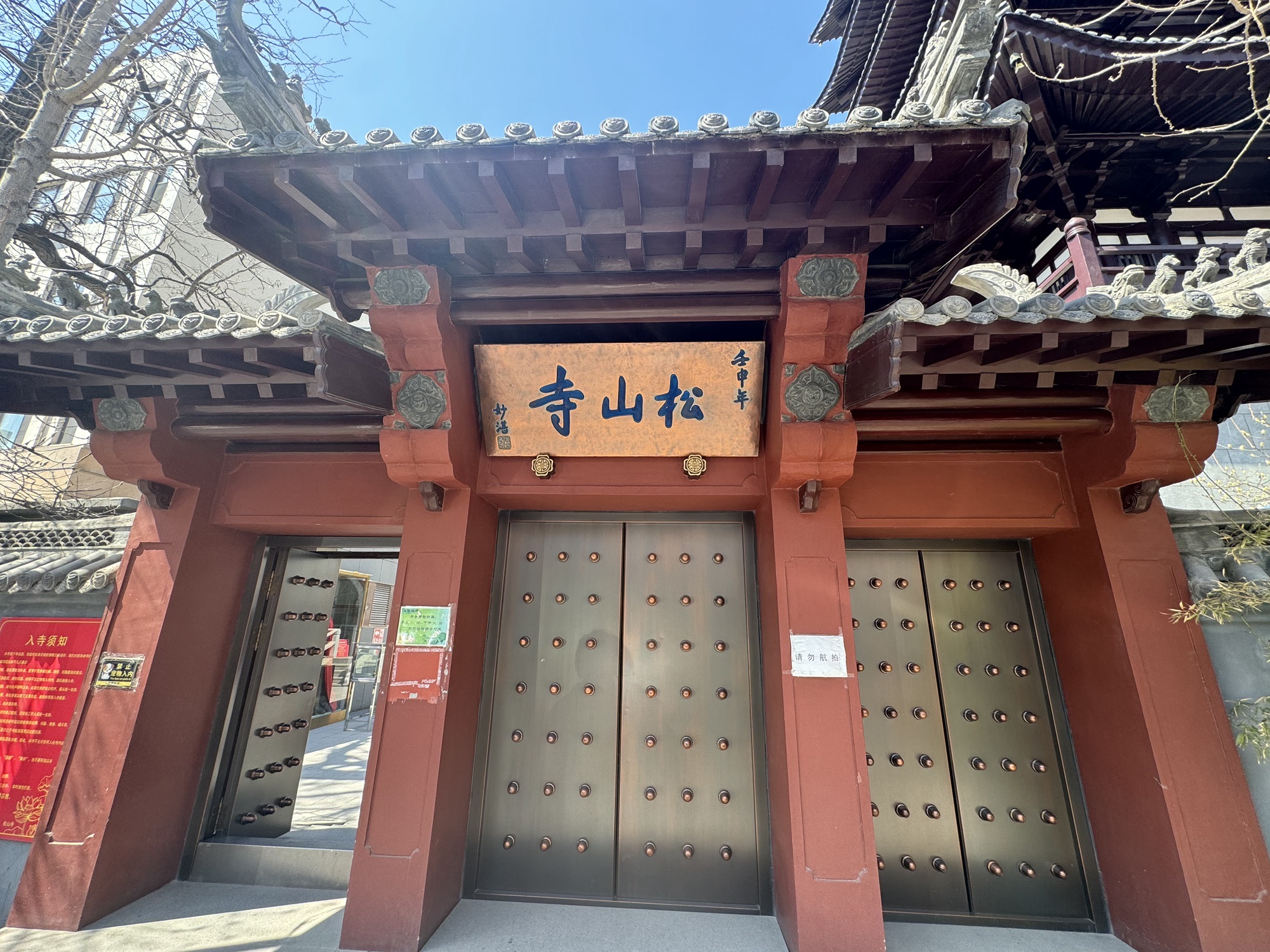 松山寺实景照片